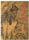 [Condor Trilogy 03] • Legend of Condor Heroes Book 3